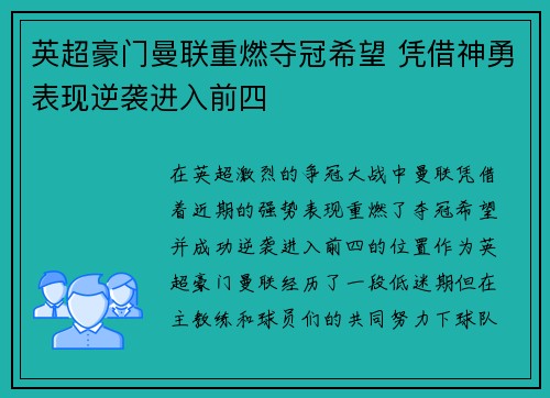 英超豪门曼联重燃夺冠希望 凭借神勇表现逆袭进入前四